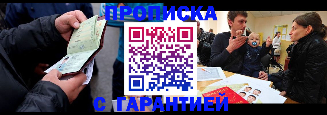прописка гарантия в Алапаевске
